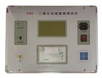 YBL-III避雷器阻性泄漏电流检测仪