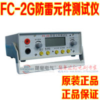 FC-2G放电管测试仪