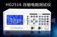 HG2516压敏电阻测试仪