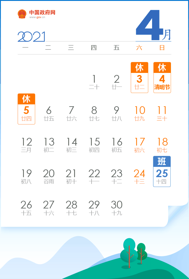 晟皋电气关于2021年清明节放假的通知