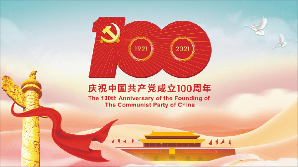热烈庆祝中国**党成立100周年！-上海晟皋电气